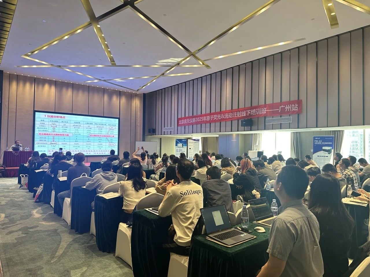 北京吉天儀器2025春季技術(shù)盛典雙軌啟航，共繪科學(xué)儀器新藍(lán)圖！